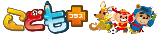 こどもプラス（本部）